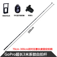 火豹Go/8超长自拍杆运动相机手机3米拍摄支架2米加长通用配件 系锁款3米自拍杆+手机使用配件手机座