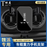 火豹长城WEY魏派VV5专用手机支架VV6VVP8汽车载导航手机支架内饰改装 17-19款VV5-专用支架-(商务手机座