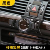 火豹新6L手机车载支架改装专用横竖屏车载导航架无线充 A6L(12-18款)[钟表黑]专车专用/横竖可用手机座