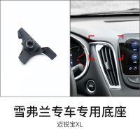 火豹雪佛兰迈锐宝L探界者沃兰多创酷导航车载手机架专车专用卡扣底座 16-19款迈锐宝XL[专车专用卡扣底座]手机座