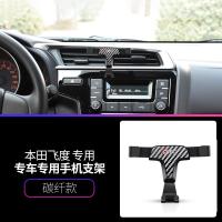 火豹适用本田飞度手机车载支架专用汽车无线充飞度手机架内饰改装 14-20款飞度专用[碳纤纹款]手机座