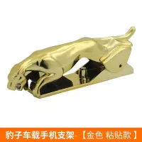 火豹车载手机架金钱豹支架车上车载手机架仪表台卡扣式手机金钱豹支架 豹子手机支架-[金色.粘贴款]手机座