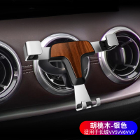 火豹WEY车载手机支架vv长城vv5魏派圆形出风口P8汽车导航VV6手机 WEY出风口专用[胡桃木银]730天质保手机座