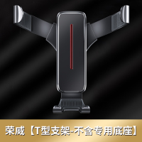 火豹荣威i6ei5er5r5m专用手机支架底座汽车载导航架内饰改装用品 荣威[T型支架-不含专用底座]手机座