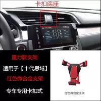火豹本田十代思域改装车载手机架专用丰田雷凌卡罗拉卡扣式重力支架改 [十代思域]红色合金支架手机座