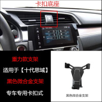 火豹本田十代思域改装车载手机架专用丰田雷凌卡罗拉卡扣式重力支架改 [十代思域]黑色合金支架手机座