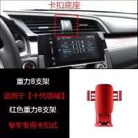火豹本田十代思域改装车载手机架专用丰田雷凌卡罗拉卡扣式重力支架改 [十代思域]红色重力B型支架手机座