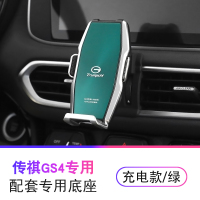 火豹传祺GS4内饰改装专用品gs4eGM8卡扣式出风口导航车载 16-19款GS4-无线充电款[需手机支持]魅惑绿手机座