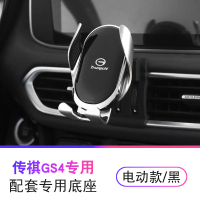火豹传祺GS4内饰改装专用品gs4eGM8卡扣式出风口导航车载手机 16-19款GS4-电动款[免接线]不带无线充手机座