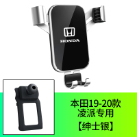 火豹本田凌派亨域专用导航手机支架新凌派改装内饰车载手机架装饰配件 本田19-20款-凌派专用-[绅士银]手机座