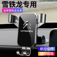 火豹雪铁龙C5/C6/C4L/C3-R/天逸世嘉爱丽舍富康凯旋专用车载手机支架 新款支架5年质保只换不修[雪铁龙]手机座