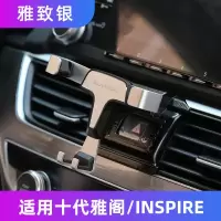 火豹适用于本田十代思域手机车载支架专用改装雅阁PIRE导航横竖屏 十代雅阁/INSPIRE[雅致银]★专车专用★手机座