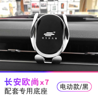 火豹长安欧尚科赛逸动内饰改装欧尚专用品卡扣式车载手机导航支架 欧尚X7专用-电动款[免接线]不带无线充电-皓月银手机座
