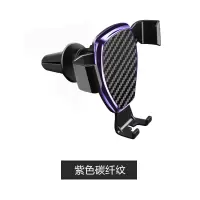 火豹车载手机导航支架汽车用出风口支撑驾通用卡扣式车上重力感应 [绚丽紫]炭纤纹款手机座