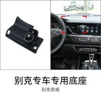 火豹专用于别克君威/君越GL8/昂科威/昂科旗昂科拉G车载手机支架底座 [17-19款]别克君威[单底座]手机座