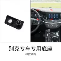火豹专用于别克君威/君越GL8/昂科威/昂科旗昂科拉G车载手机支架底座 [20款]威朗[单底座]手机座