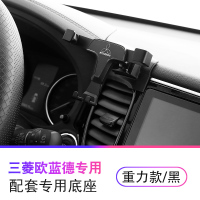 火豹三菱欧蓝德劲炫奕歌内饰改装专用品卡扣式出风口车载导航手机支架 16-20款欧蓝德-重力款-黑色手机座