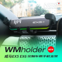 火豹威马EE5\E5-Z\E6车载手机架折叠手机架金属面板超越EO手机支架手机座