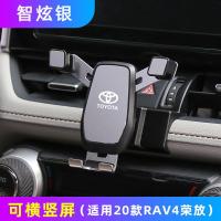 火豹2020款丰田RV4荣放手机车载支架专用内饰改装横竖屏无线充导航架 20款RAV4荣放[智炫银]专车横竖可用手机座