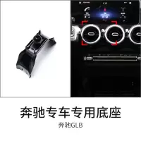 火豹奔驰新/B/C/E级GL/GLC/GLE/GLS/GLB车载导航装饰手机架专用底座 20款GLB[专车专用卡扣手机座