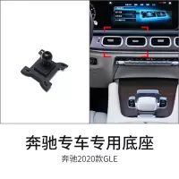 火豹奔驰新/B/C/E级GL/GLC/GLE/GLS/GLB车载导航装饰手机架专用 20款GLE/GLS[专车专用手机座