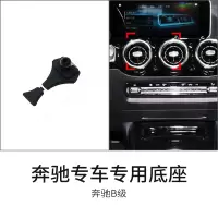 火豹奔驰新/B/C/E级GL/GLC/GLE/GLS/GLB车载导航 19款B级/12-19款进口两厢版[专车专用手机座