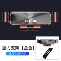 火豹别克昂科威君威GL8昂科拉G昂科旗车载内饰导航改装专用手机支架 15-20款英朗重力支架[金色]手机座