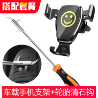 火豹车载车用手机支架通用车内出风口导航固定创意重力支架支撑夹 套餐:笑脸支架+轮胎清石钩手机座