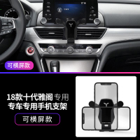 火豹本田十代雅阁车载手机支架专用十代雅阁汽车手机架原车无线充 十代雅阁[横竖款]手机座