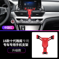 火豹本田十代雅阁车载手机支架专用十代雅阁汽车手机架原车无线充 十代雅阁[中国红]手机座