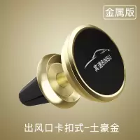火豹车载手机支架磁性汽车用空调出风口强磁力磁铁卡扣式通用导航 10[出风口卡扣式]★土豪金手机座