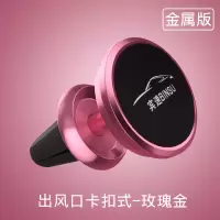 火豹车载手机支架磁性汽车用空调出风口强磁力磁铁卡扣式通用导航 11[出风口卡扣式]★玫瑰金手机座