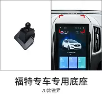 火豹福特锐界野马探险者锐际蒙迪欧福克睿车载手机支架专用卡扣底座 19-20款锐界[专车专用卡扣底座]手机座