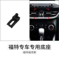 火豹福特锐界野马探险者锐际蒙迪欧福克睿车载手机支架专用卡扣底座 19-20款福克斯[专车专用卡扣底座]手机座