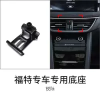 火豹福特锐界野马探险者锐际蒙迪欧福克睿车载手机支架专用卡扣底座 19款-20锐际[专车专用卡扣底座]手机座