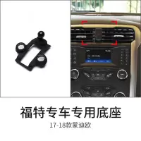 火豹福特锐界野马探险者锐际蒙迪欧福克睿车载手机支架专用卡扣底座 17-18款蒙迪欧[专车专用卡扣底座]手机座