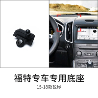 火豹福特锐界野马探险者锐际蒙迪欧福克睿车载手机支架专用卡扣底座 15-18款锐界[专车专用卡扣底座]手机座