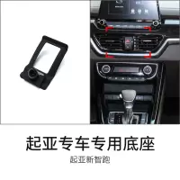 火豹起亚K3/K3新智跑导航支撑不挡屏幕车载手机支架专车专用卡扣底座 18-19款智跑[专车专用卡扣底座]手机座