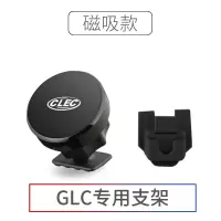 火豹奔驰GLC260L新C级E300L/GL200车载手机支架专用汽车用品改装内饰 16-18款GLC-磁吸款手机座
