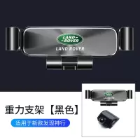 火豹路虎发现神行揽胜运动版极光车载导航支撑架内饰改装专用手机支架 19-20款发现神行重力支架[黑色]手机座