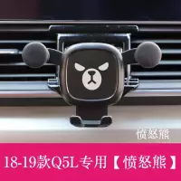 火豹车载手机架Q5L/Q3/Q5/改装汽车出风口专用导航支架快充电内饰 18-19款全新Q5L专用[愤怒熊]典雅黑手机座