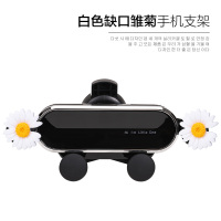 火豹手机导航支架女车载可爱汽车出风口小雏菊卡通车上手机支驾女 白色缺口雏菊支架手机座