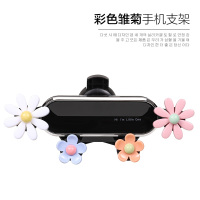 火豹手机导航支架女车载可爱汽车出风口小雏菊卡通车上手机支驾女 彩色雏菊手支架手机座