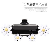 火豹手机导航支架女车载可爱汽车出风口小雏菊卡通车上手机支驾女 白色雏菊支架手机座