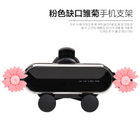 火豹手机导航支架女车载可爱汽车出风口小雏菊卡通车上手机支驾女 粉色缺口雏菊支架手机座