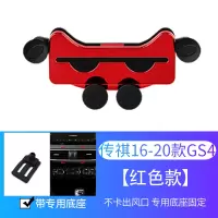 火豹适用于广汽传祺ge3/gs4/gs5gm8专用车载手机支架导航创意内饰改装 传祺16-19款GS4[红色款]手机座