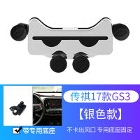 火豹适用于广汽传祺ge3/gs4/gs5gm8专用车载手机支架导航创意内饰改装 传祺17款GE3[银色款]手机座