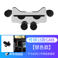 火豹适用于广汽传祺ge3/gs4/gs5gm8专用车载手机支架导航创意内饰改装 传祺18-20款GM8[银色款]手机座