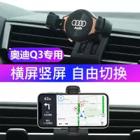 火豹Q3手机专用支架13-20款Q3车载导航架双闪灯充电内饰改装 2013-2018款Q3专用(横竖屏自由切换)黑手机座