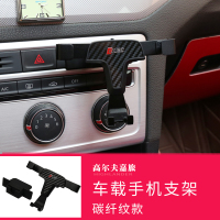 火豹大众高尔夫.5代 嘉旅改装车载手机架出风口重力汽车导航支架 嘉旅专用手机支架-碳纤纹款手机座